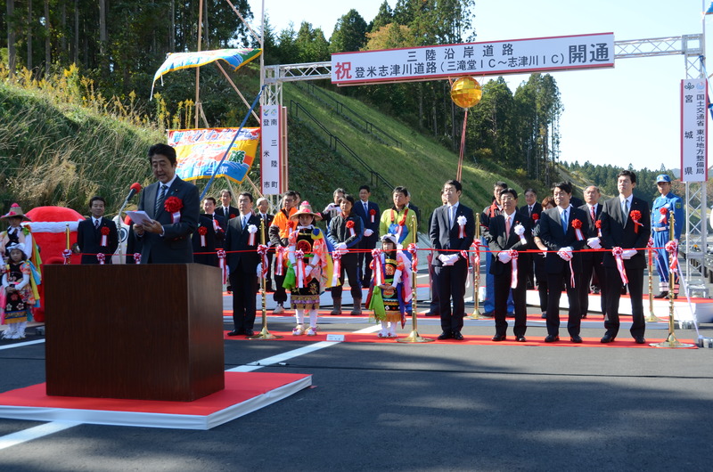 志津川インター開通式