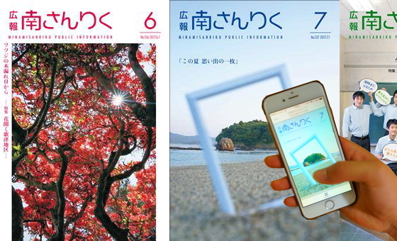 スマホで広報紙を読もう