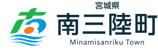 宮城県 南三陸町 Minamisanriku Town